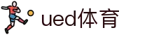 UED·(中国区) - 官网